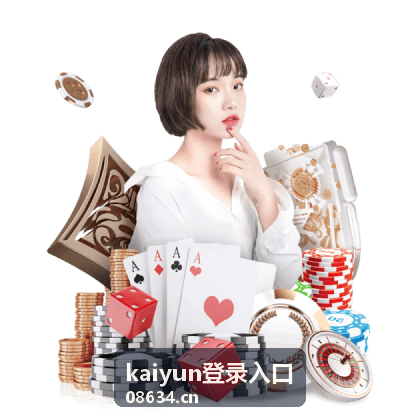 kaiyun登录入口访问异常排查栏目封面